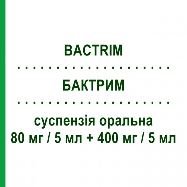 БАКТРИМ (BACTRIM) 80 мг/5 мл + 400 мг/5 мл суспензия оральная 100 мл - Сульфаметоксазол, Триметоприм EUMEDICA