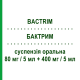 БАКТРИМ (BACTRIM) 80 мг/5 мл + 400 мг/5 мл суспензия оральная 100 мл - Сульфаметоксазол, Триметоприм EUMEDICA