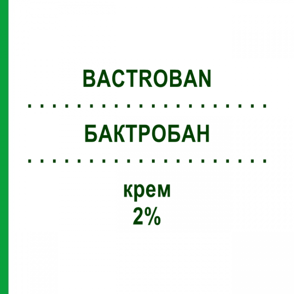 БАКТРОБАН (BACTROBAN) 2% крем 15 г - Мупіроцин GLAXOSMITHKLINE