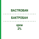 БАКТРОБАН (BACTROBAN) 2% крем 15 г - Мупироцин GLAXOSMITHKLINE