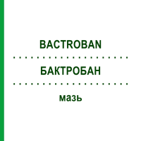 БАКТРОБАН (BACTROBAN) мазь 3 г - Мупіроцин ACA MULLER-ADAG PHARMA