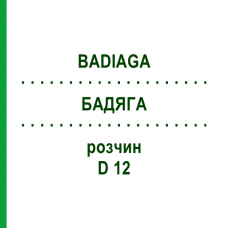БАДЯГА (BADIAGA) D 12 розчин 20 мл - Гомеопатія DHU