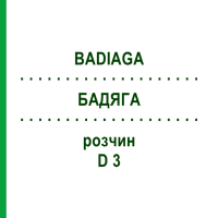 БАДЯГА (BADIAGA) D 3 розчин 20 мл - Гомеопатія DHU