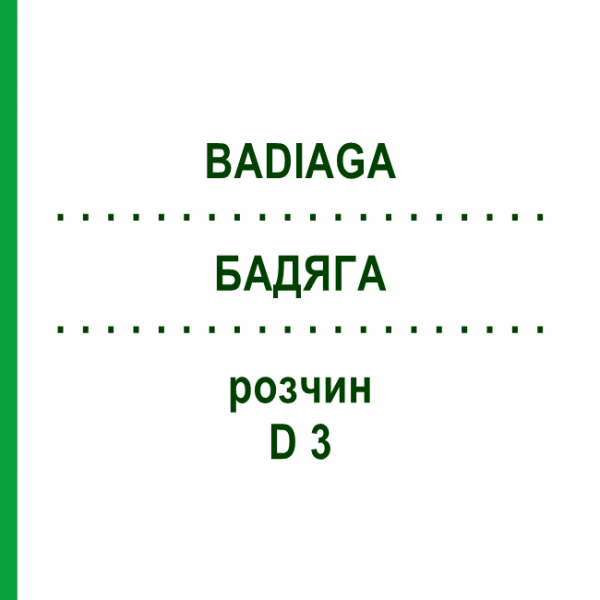 БАДЯГА (BADIAGA) D 3 розчин 20 мл - Гомеопатія DHU