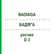 БАДЯГА (BADIAGA) D 3 розчин 20 мл - Гомеопатія DHU