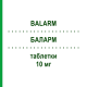 БАЛАРМ (BALARM) 10 мг таблетки 14 шт - Амлодипин S.F.GROUP
