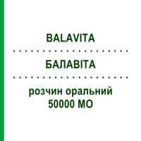 БАЛАВИТА (BALAVITA) 50000 МЕ раствор оральный 2,5 мл - Колекальциферол MEDINITALY PHARMA PROGRESS
