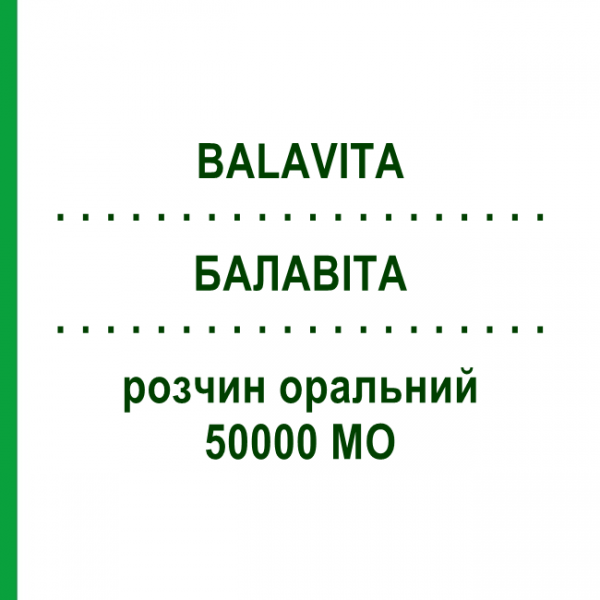 БАЛАВИТА (BALAVITA) 50000 МЕ раствор оральный 2,5 мл - Колекальциферол MEDINITALY PHARMA PROGRESS