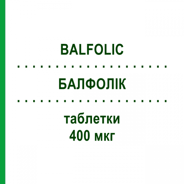 БАЛФОЛІК (BALFOLIC) 400 мкг таблетки 120 шт - Фолієва кислота LABORATORI BALDACCI