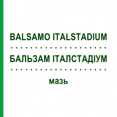 БАЛЬЗАМ ИТАЛСТАДИУМ (BALSAMO ITALSTADIUM) мазь 50 г - Активные вещества FALQUI PRODOTTI