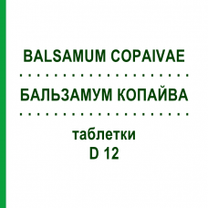 БАЛЬЗАМУМ КОПАЙВА (BALSAMUM COPAIVAE) D 12 таблетки 80 шт - Гомеопатія DHU