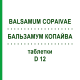 БАЛЬЗАМУМ КОПАЙВА (BALSAMUM COPAIVAE) D 12 таблетки 80 шт - Гомеопатия DHU