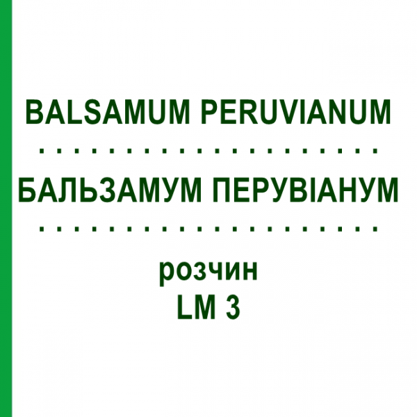 БАЛЬЗАМУМ ПЕРУВІАНУМ (BALSAMUM PERUVIANUM) LM 3 розчин 10 мл - Гомеопатія ARCANA DR.SEWERIN