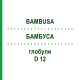БАМБУСА (BAMBUSA) D 12 глобули 10 г - Гомеопатія DHU