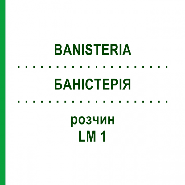 БАНІСТЕРІЯ (BANISTERIA) LM 1 розчин 10 мл - Гомеопатія ARCANA DR.SEWERIN
