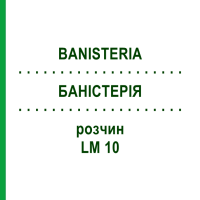 БАНІСТЕРІЯ (BANISTERIA) LM 10 розчин 10 мл - Гомеопатія ARCANA DR.SEWERIN