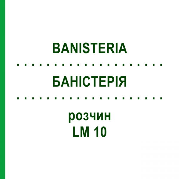 БАНІСТЕРІЯ (BANISTERIA) LM 10 розчин 10 мл - Гомеопатія ARCANA DR.SEWERIN