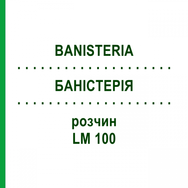 БАНІСТЕРІЯ (BANISTERIA) LM 100 розчин 10 мл - Гомеопатія ARCANA DR.SEWERIN