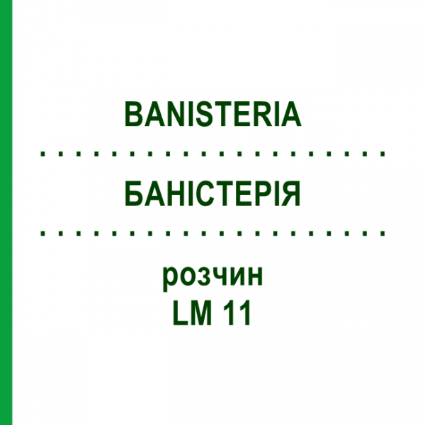 БАНІСТЕРІЯ (BANISTERIA) LM 11 розчин 10 мл - Гомеопатія ARCANA DR.SEWERIN