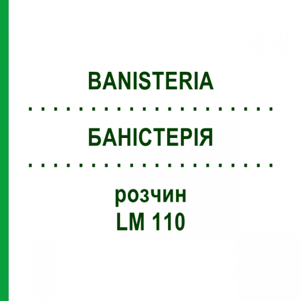 БАНІСТЕРІЯ (BANISTERIA) LM 110 розчин 10 мл - Гомеопатія ARCANA DR.SEWERIN