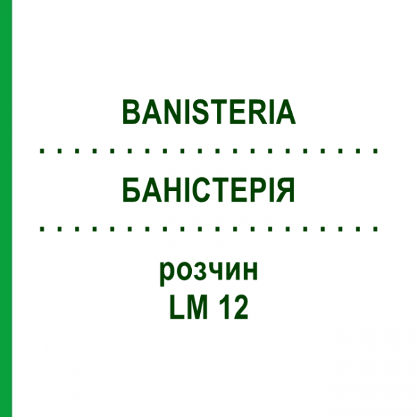 БАНІСТЕРІЯ (BANISTERIA) LM 12 розчин 10 мл - Гомеопатія ARCANA DR.SEWERIN