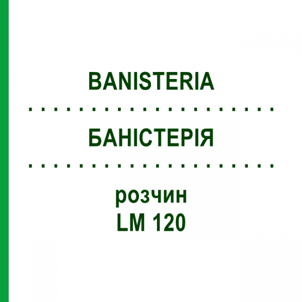 БАНІСТЕРІЯ (BANISTERIA) LM 120 розчин 10 мл - Гомеопатія ARCANA DR.SEWERIN