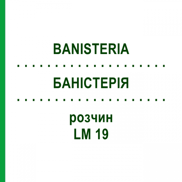 БАНІСТЕРІЯ (BANISTERIA) LM 19 розчин 10 мл - Гомеопатія ARCANA DR.SEWERIN