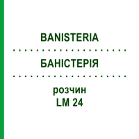 БАНІСТЕРІЯ (BANISTERIA) LM 24 розчин 10 мл - Гомеопатія ARCANA DR.SEWERIN
