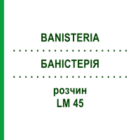 БАНІСТЕРІЯ (BANISTERIA) LM 45 розчин 10 мл - Гомеопатія ARCANA DR.SEWERIN