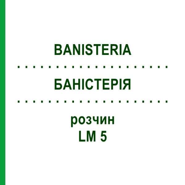 БАНІСТЕРІЯ (BANISTERIA) LM 5 розчин 10 мл - Гомеопатія ARCANA DR.SEWERIN