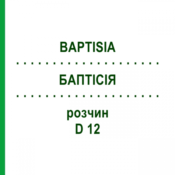 БАПТІСІЯ (BAPTISIA) D 12 розчин 20 мл - Гомеопатія DHU