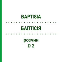 БАПТИСИЯ (BAPTISIA) D 2 раствор 50 мл - Гомеопатия DHU