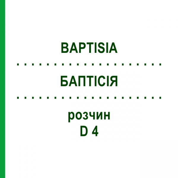 БАПТІСІЯ (BAPTISIA) D 4 розчин 20 мл - Гомеопатія DHU