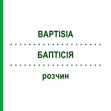 БАПТІСІЯ (BAPTISIA) розчин 20 мл - Гомеопатія DHU
