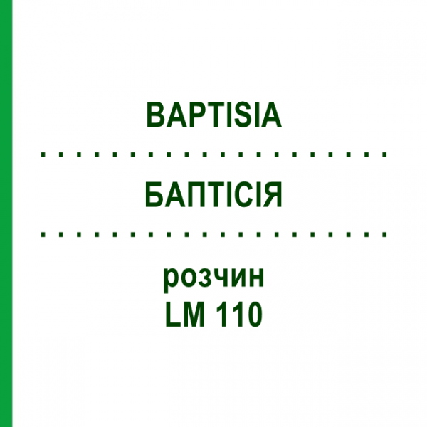БАПТІСІЯ (BAPTISIA) LM 110 розчин 10 мл - Гомеопатія ARCANA DR.SEWERIN