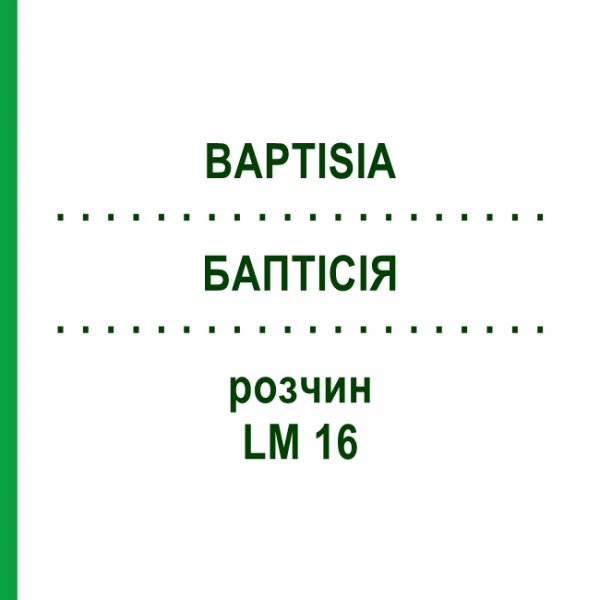 БАПТІСІЯ (BAPTISIA) LM 16 розчин 10 мл - Гомеопатія ARCANA DR.SEWERIN