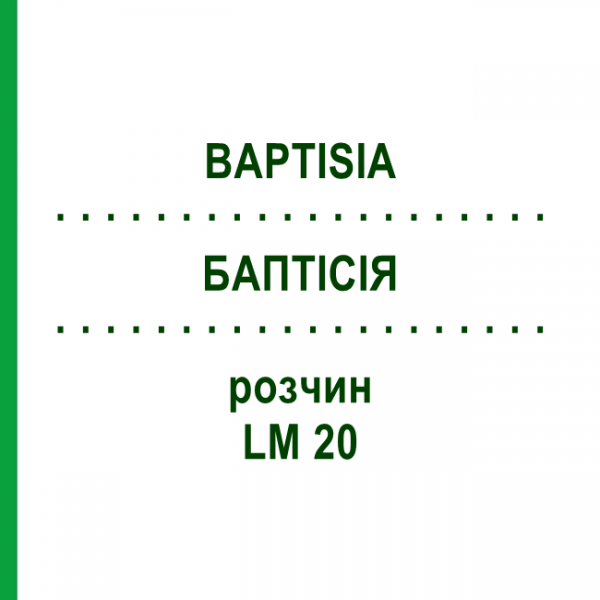 БАПТІСІЯ (BAPTISIA) LM 20 розчин 10 мл - Гомеопатія ARCANA DR.SEWERIN