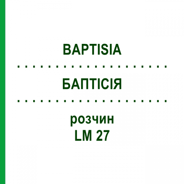 БАПТІСІЯ (BAPTISIA) LM 27 розчин 10 мл - Гомеопатія ARCANA DR.SEWERIN