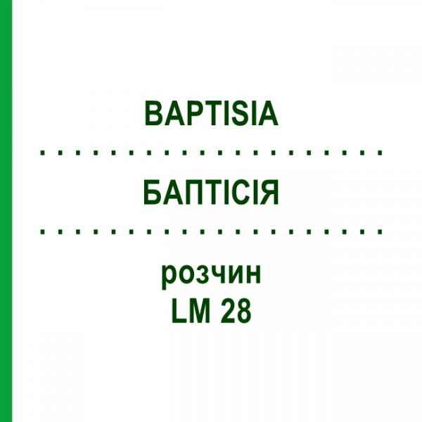 БАПТІСІЯ (BAPTISIA) LM 28 розчин 10 мл - Гомеопатія ARCANA DR.SEWERIN