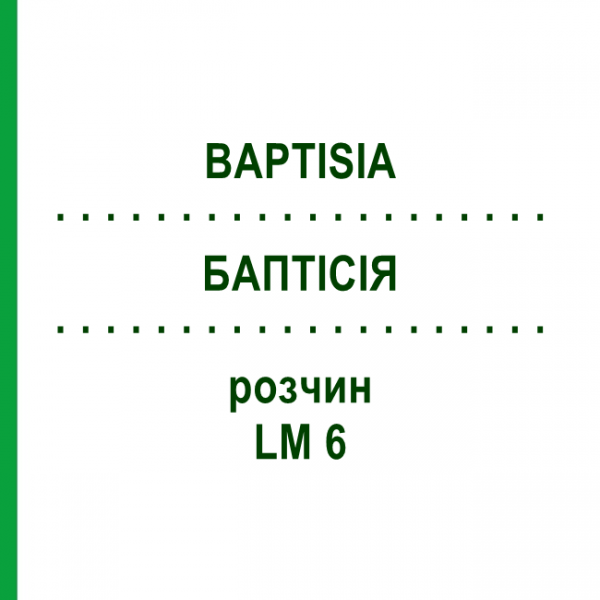 БАПТІСІЯ (BAPTISIA) LM 6 розчин 10 мл - Гомеопатія ARCANA DR.SEWERIN