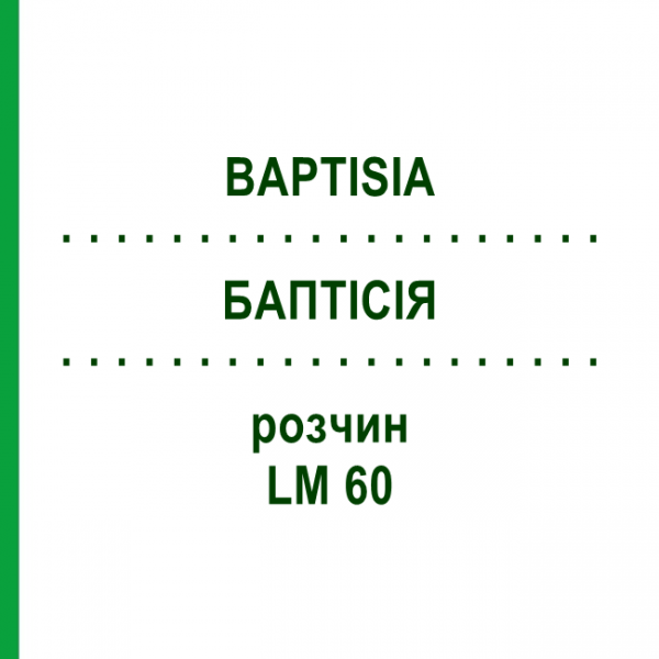 БАПТІСІЯ (BAPTISIA) LM 60 розчин 10 мл - Гомеопатія ARCANA DR.SEWERIN