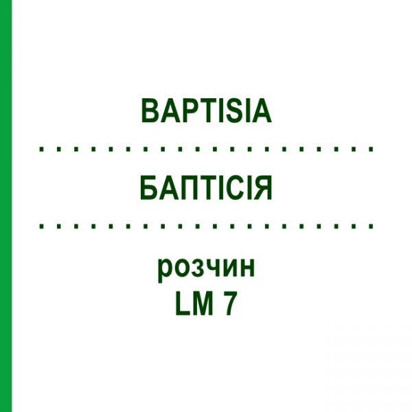 БАПТІСІЯ (BAPTISIA) LM 7 розчин 10 мл - Гомеопатія ARCANA DR.SEWERIN