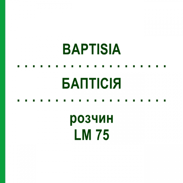БАПТІСІЯ (BAPTISIA) LM 75 розчин 10 мл - Гомеопатія ARCANA DR.SEWERIN
