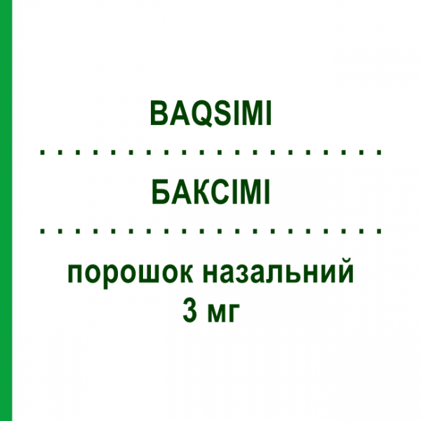 БАКСИМИ (BAQSIMI) 3 мг порошок назальный 1 шт - Глюкагон ELI LILLY