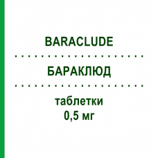 БАРАКЛЮД (BARACLUDE) 0,5 мг таблетки 90 шт - Энтекавир ORIFARM