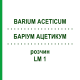 БАРІУМ АЦЕТИКУМ (BARIUM ACETICUM) LM 1 розчин 10 мл - Гомеопатія ARCANA DR.SEWERIN