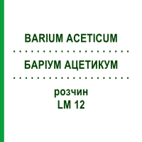 БАРИУМ АЦЕТИКУМ (BARIUM ACETICUM) LM 12 раствор 10 мл - Гомеопатия ARCANA DR.SEWERIN