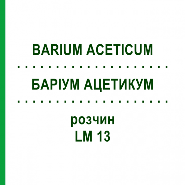 БАРІУМ АЦЕТИКУМ (BARIUM ACETICUM) LM 13 розчин 10 мл - Гомеопатія ARCANA DR.SEWERIN