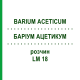 БАРІУМ АЦЕТИКУМ (BARIUM ACETICUM) LM 18 розчин 10 мл - Гомеопатія ARCANA DR.SEWERIN