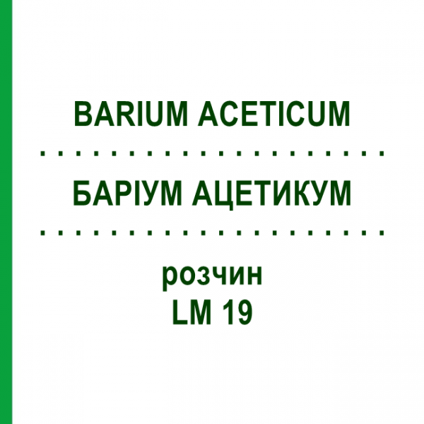 БАРІУМ АЦЕТИКУМ (BARIUM ACETICUM) LM 19 розчин 10 мл - Гомеопатія ARCANA DR.SEWERIN